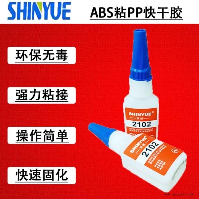 信越供应SY-2718强力粘ABS塑料胶水 ABS粘PP快干胶  ABS胶水