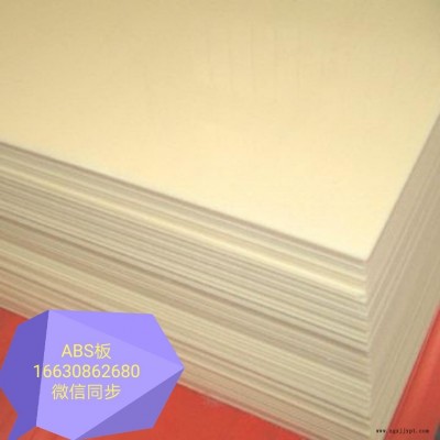沧州三塑供应ABS板材 ABS塑料板 ABS板厂家价格咨询  吸塑板