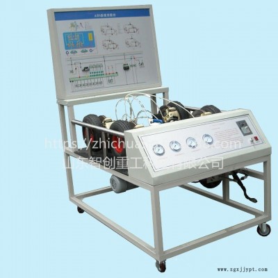 智创ZC-1 汽车ABS制动系统实验台  汽车ABS制动系统模拟实训台