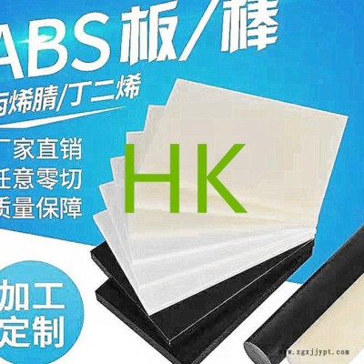 东北华北西北ABS棒材华凯ABS棒材韧性非常好ABS棒