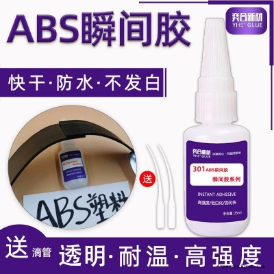 abs粘pvc塑料快干胶 高强度粘接破坏材质不脱胶奕合ABS专用瞬间胶水