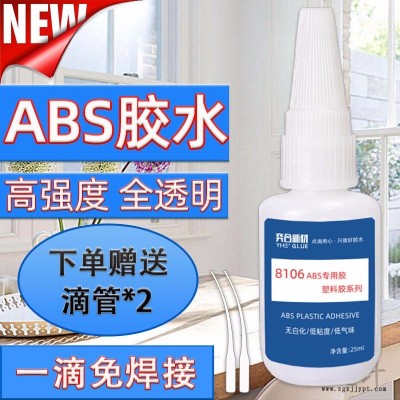 ps粘abs胶粘剂 环保防水塑料胶水厂家奕合批发ABS专用粘接剂