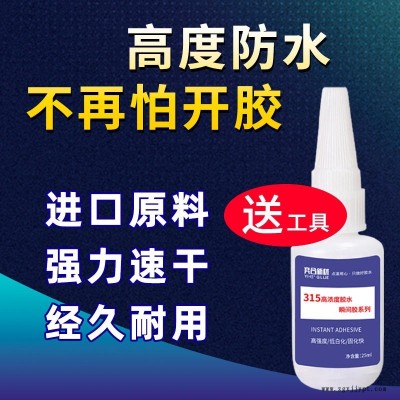 橡胶粘塑料胶水 橡胶粘ABS瞬间胶 奕合315橡胶粘abs快干胶水撕裂材质不脱胶