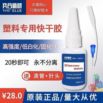 ABS防水纸巾盒专用胶水 奕合新材ABS防水纸巾盒胶水批发 上海abs塑料胶水