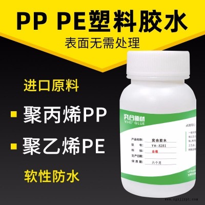 ABS粘PP塑料胶水 ABS粘PP专用强力胶水选奕合8281