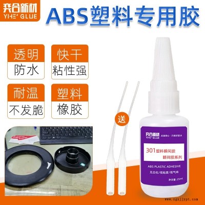 奕合塑料专用快干胶 环保ABS玩具强力胶 透明PVC瞬间胶水厂家