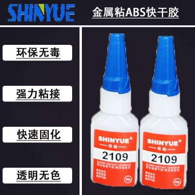 信越供应金属快干胶厂家SY-4164   金属粘ABS快干胶  小面积粘金属快干胶