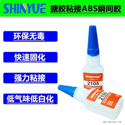 信越供应SY-2500  搪胶瞬干胶  搪胶粘接ABS瞬间胶 搪胶粘接PS胶水  搪胶粘接TPE快干胶