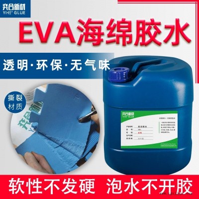 廊坊供应 渔具盒胶水 eva粘abs线盒专用胶水 奕合新材eva海绵胶水