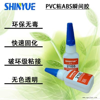 信越供应适合粘PVC瞬间胶   PVC粘ABS瞬间胶SY-4314