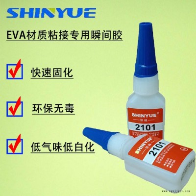 信越供应SY-2154EVA材质粘接瞬间胶  EVA粘接金属快干胶  EVA粘接硅胶胶水  EVA粘接ABS瞬干胶