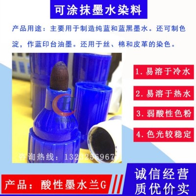 可涂抹墨水染料厂家 酸性墨水兰g批发 欢迎咨询图4