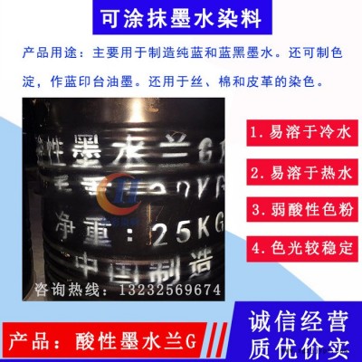 可涂抹墨水染料厂家 酸性墨水兰g批发 欢迎咨询图2