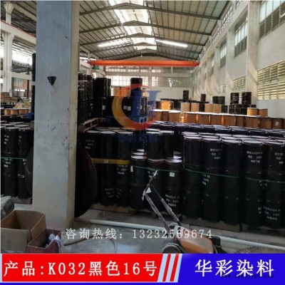 台湾进口永光铝阳极氧化染料  K032黑色16号 铝合金阳极氧化染色黑色图5