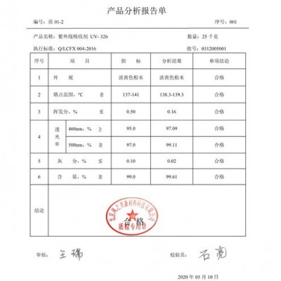 紫外线吸收剂UV-326(塑诺康)/326/苯并三唑类紫外线吸收剂/紫外线吸收剂/UV Absorber/图6