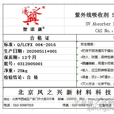 紫外线吸收剂UV-326(塑诺康)/326/苯并三唑类紫外线吸收剂/紫外线吸收剂/UV Absorber/图5