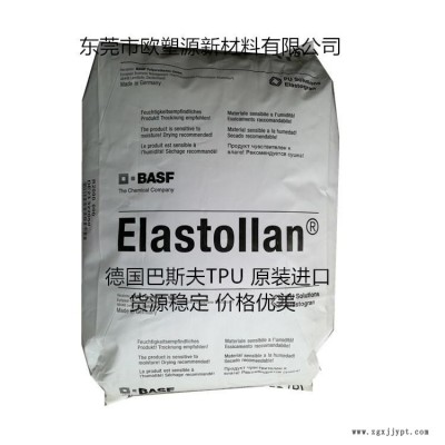 供应德国巴斯夫Elastollan TPU 1190A16抗菌性TPU良好的撕裂强度耐磨损性耐水解聚醚食品接触合格