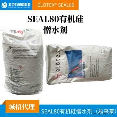 易来泰有机硅憎水剂  SEAL80有机硅憎水胶粉 长时间保持憎水效果