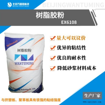 万图明树脂胶粉 挤挤塑板专用粘接胶粉 粘结专用胶粉 EX6108