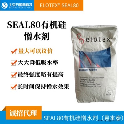 阿克苏诺贝尔 SEAL80有机硅憎水剂 憎水胶粉 荷叶效果