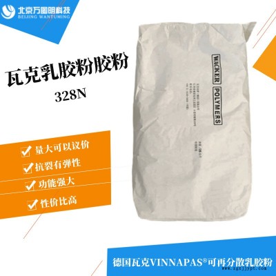 可分散乳胶粉 瓦克328乳胶粉 可分散胶粉灰分低 韧性好