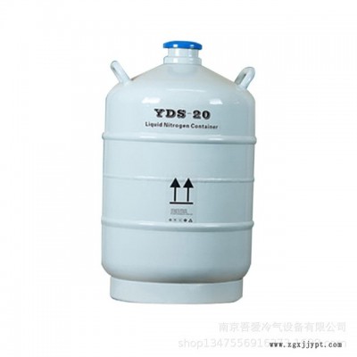 南京吾爱厂家直销全国YDS-10升液氮罐液氮存储容器，液氮分子冰淇淋、医药美容专用液氮生物容器
