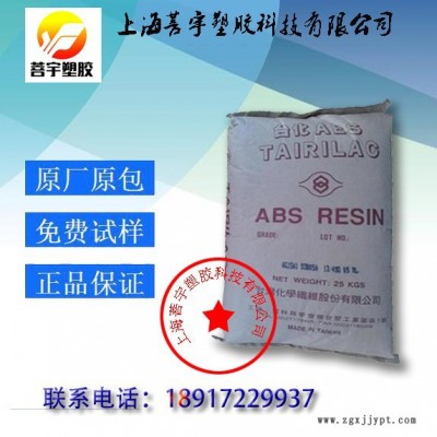 ABS/台湾化纤/ANC120 通用注塑级 abs阻燃料 颗粒原料