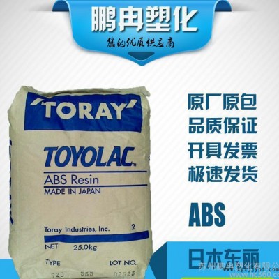 ABS/日本东丽/TM335/电镀级/电镀专用/abs原料