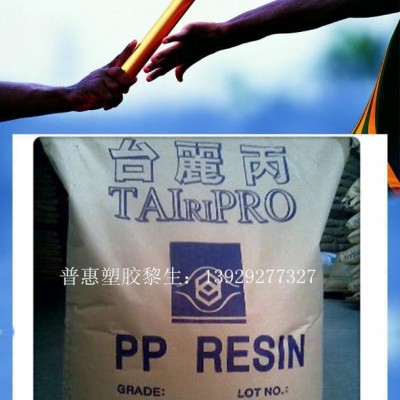 PP/台湾台化/B1101吹塑件/真空板材塑胶原料