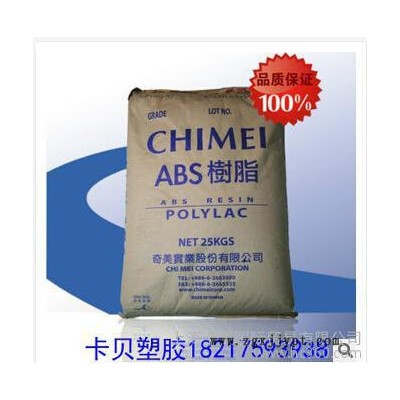 ABS/台湾奇美/PA-727食品级 电镀性佳 塑胶原料