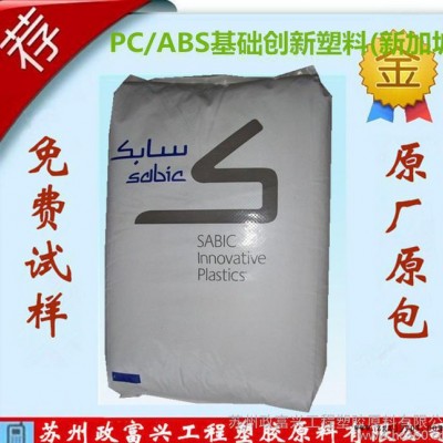 PC/ABS 基础创新塑料(新加坡) C6200-701 塑胶原料