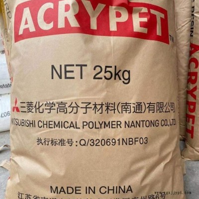 亚克力PMMA南通三菱丽阳VRL-40注塑高抗冲抗紫外线高透明工业原料