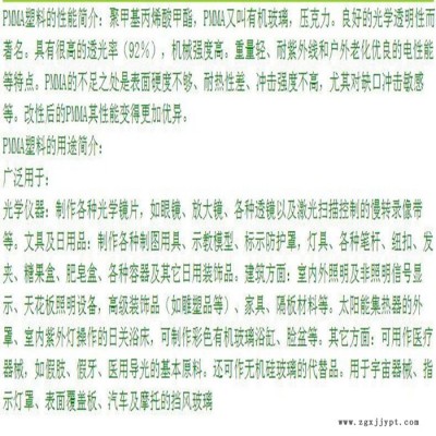 PMMA法国阿科玛DR101高抗冲击 注塑级 透明级塑胶材料