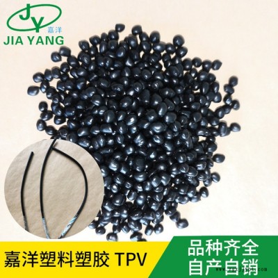 河源分权硫化TPV玩具TPV原料