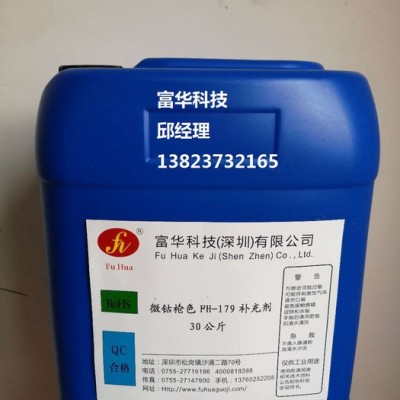 富华科技锡钴枪色FH-179专业锡钴枪色原料生产厂家诚招全国代理商 锡钴枪原料