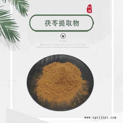 茯苓提取物 30:1 茯苓多糖 嘉和现货 茯苓提取原料 资质齐全图2