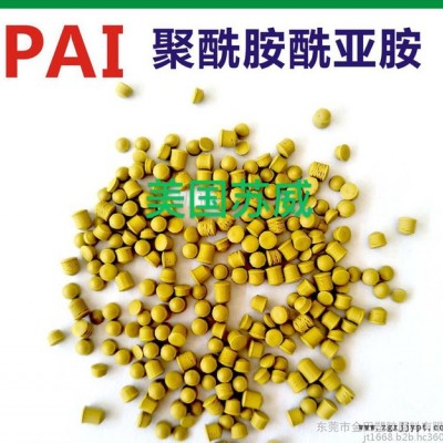 磨轮原料酰亚胺PAI 美国苏威 5030 玻纤增强30%  耐高温 耐磨 增韧 高刚性