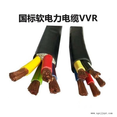 供应金环宇电缆，聚氯乙烯护套软电缆，VVR 4*2.5，电缆厂家批发价 VVR 双层胶皮软电缆