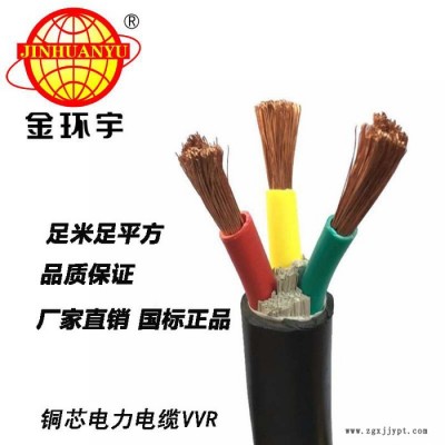 供应金环宇电缆，铜芯聚氯乙烯护套，VVR 3*120，广东省电缆厂家 VVR 双层胶皮软电缆