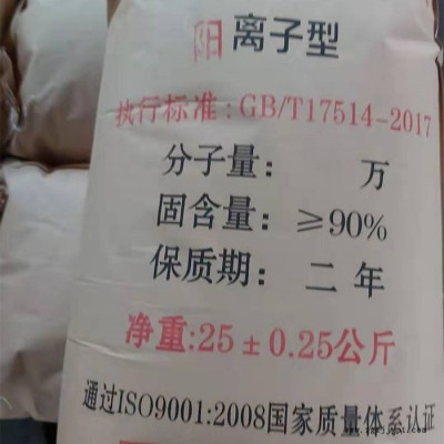 泽雨供应 阳离子聚丙烯酰胺1000万分子量聚丙烯酰胺