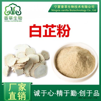 白芷粉95%批发价格  香草生物供应白芷浸膏粉 七子白粉化妆品原料图6