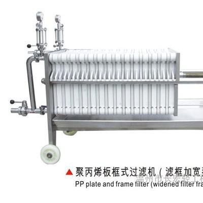 供应过滤器板框式过滤机——聚丙烯板框式过滤机&滤框加宽型