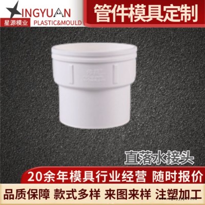 星源PVC清扫口模具聚丙烯PP静音管pp排水管堵头帽配件塑料模管件模具