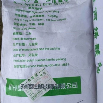 硕源食品级聚丙烯酸钠的价格，食品级保水剂，聚丙烯酸钠生产厂家