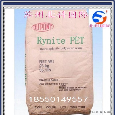 增强注塑级原料 PET/美国杜邦/RE19045