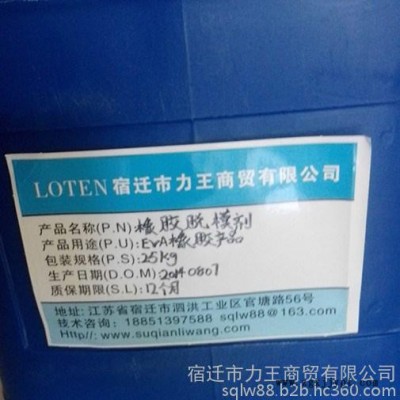 供应**乐肯LOTEN 2255W橡胶脱模剂 EVA制品脱模剂 塑料脱模剂浓缩液图6