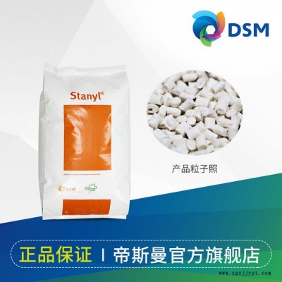 PA46荷兰帝斯曼 工程塑胶原料无卤 阻燃 低磷含量 Stanyl  HFX82S