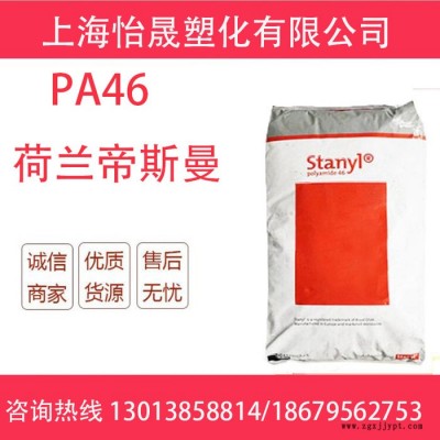 PA46  荷兰DSM TW341 纯树脂 阻燃级 耐高温 耐磨