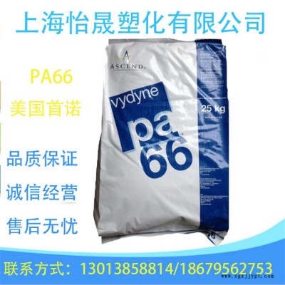 PA66 美国首诺 67B 高粘度 耐化学