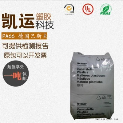 35%玻纤PA66 德国巴斯夫 A3HG7 尺寸稳定 耐油 高刚性 电绝缘